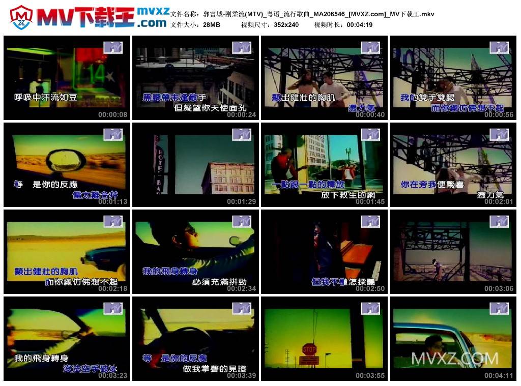 郭富城-刚柔流(MTV)_粤语_流行歌曲_MA206546